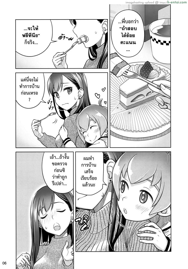 อยู่เคียงฉัน อีกสักครั้ง - แผ่น 5