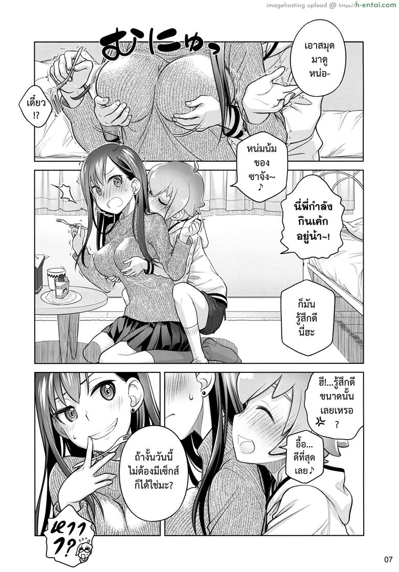 อยู่เคียงฉัน อีกสักครั้ง - แผ่น 6