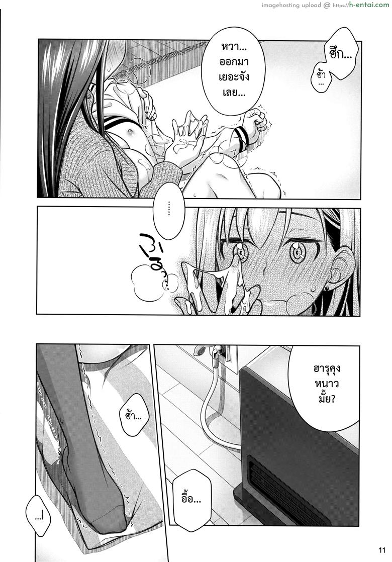 อยู่เคียงฉัน อีกสักครั้ง - แผ่น 10