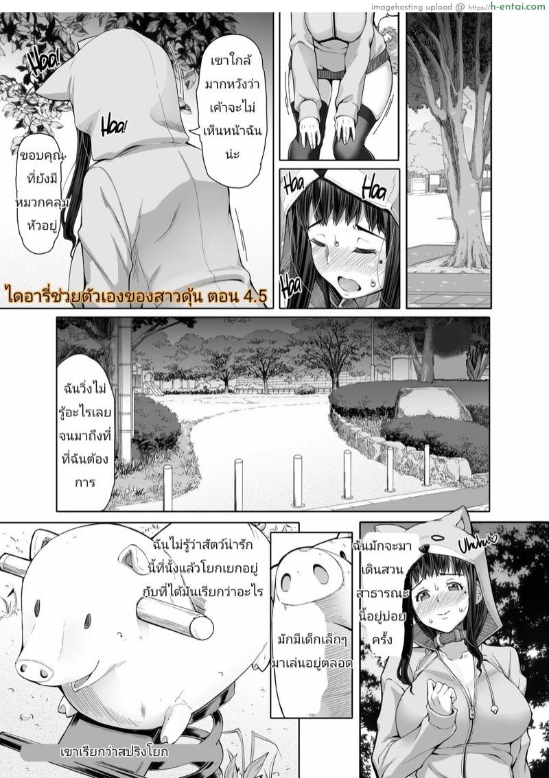 โดจิน ไดอารี่ช่วยตัวเองของสาวดุ้น 4.5 [Doronuma Kyoudai (RED-RUM)] Futa On Dai-Yon Shou | A Certain Futanari Girl's Masturbation Diary Ch.4 - FutaOna 4 แปลไทย 1