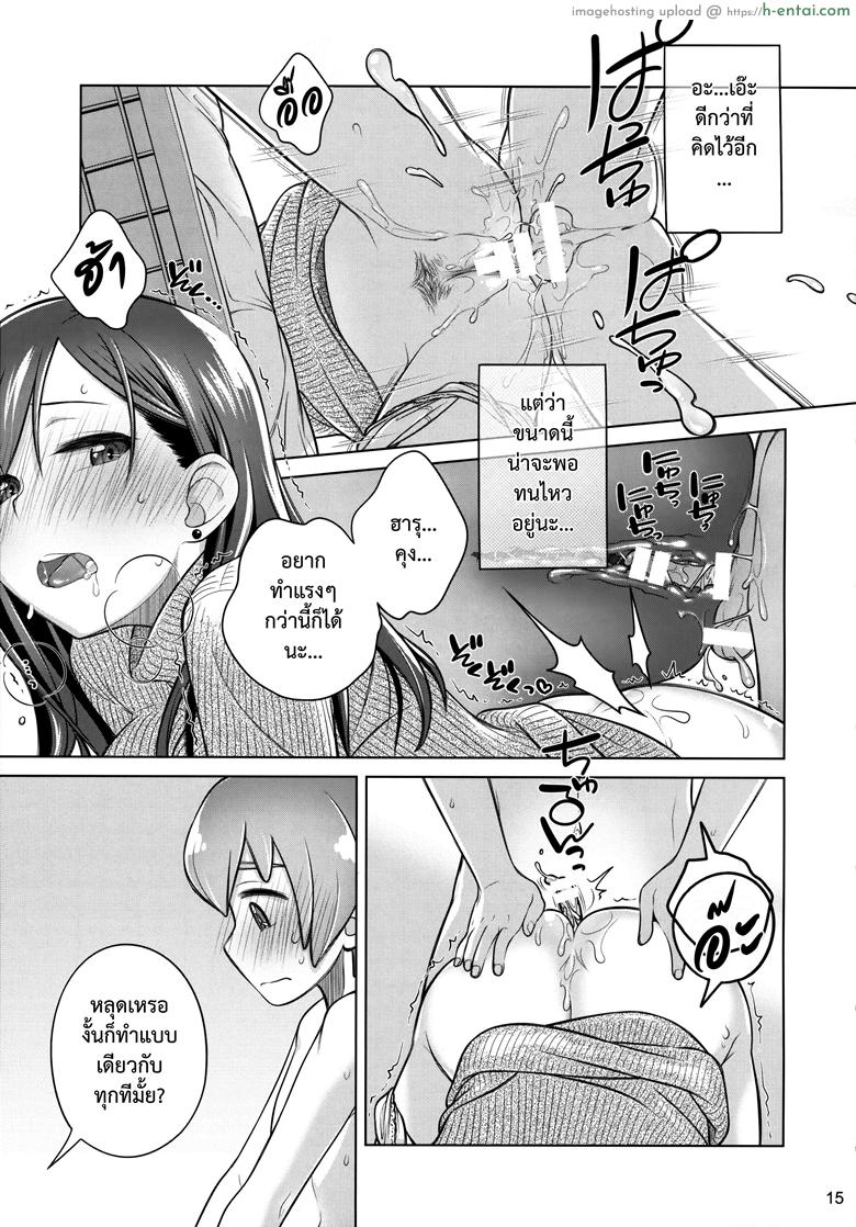 อยู่เคียงฉัน อีกสักครั้ง - แผ่น 14