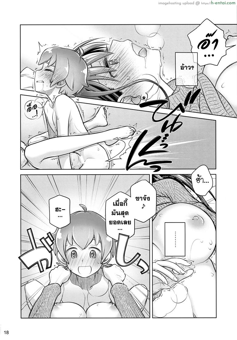 อยู่เคียงฉัน อีกสักครั้ง - แผ่น 17