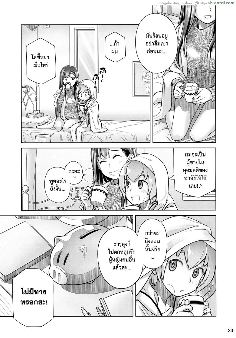 อยู่เคียงฉัน อีกสักครั้ง - แผ่น 22