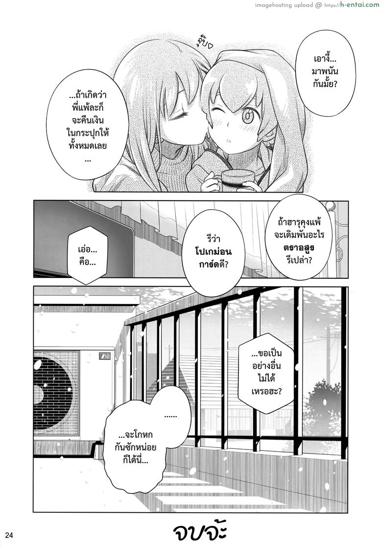 อยู่เคียงฉัน อีกสักครั้ง - แผ่น 23