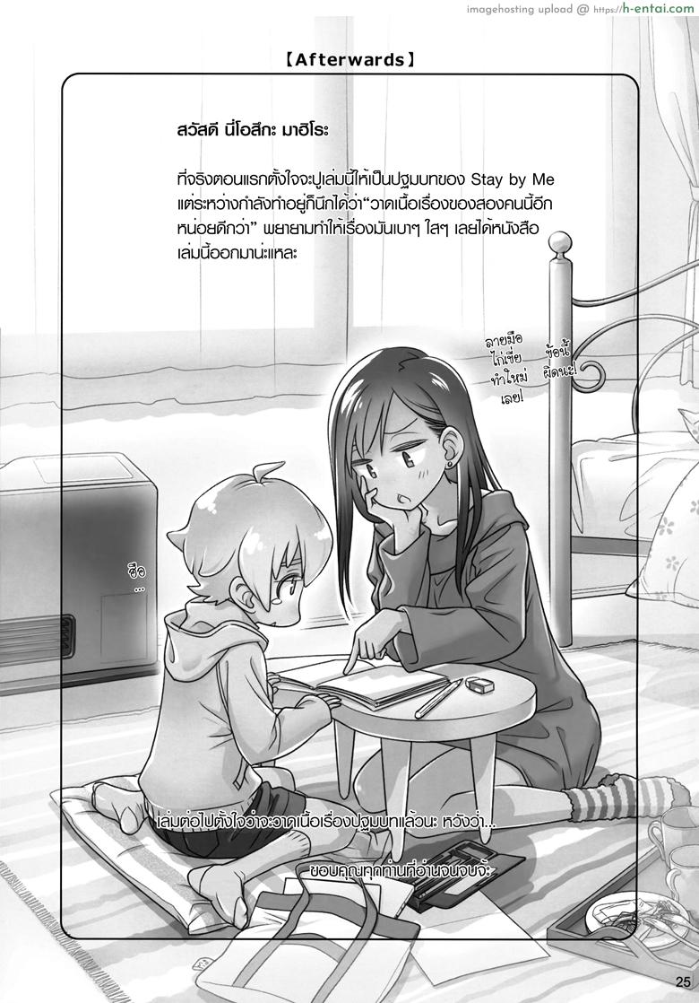 อยู่เคียงฉัน อีกสักครั้ง - แผ่น 24