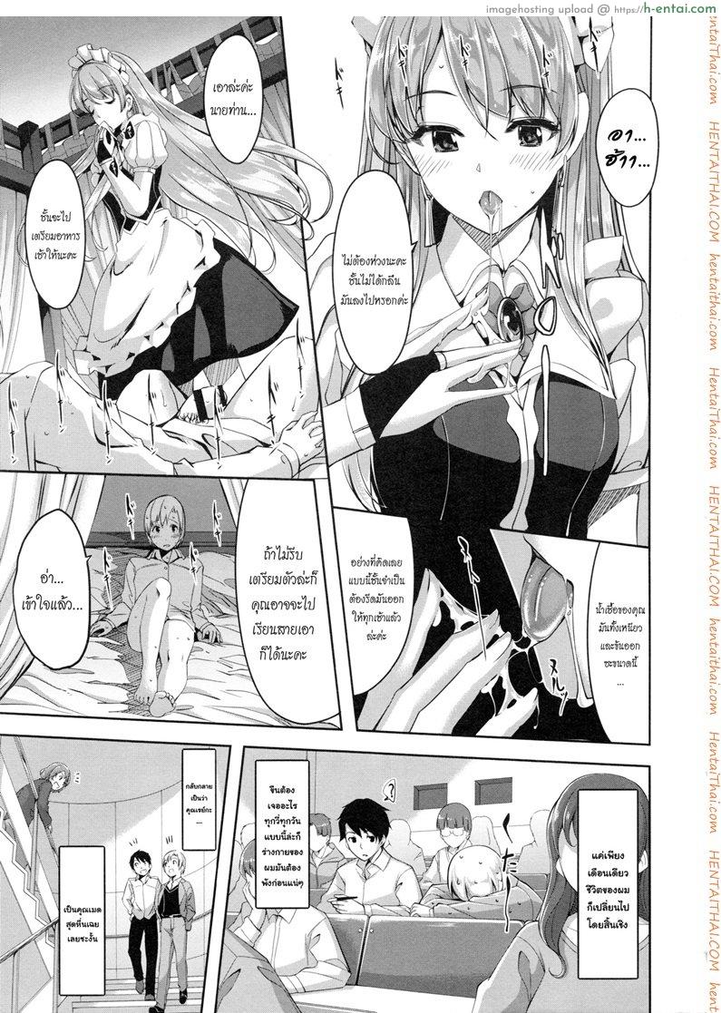 เมดคนนี้ที่หนึ่งเลย - ห้องลองเสื้อ - แผ่น 8