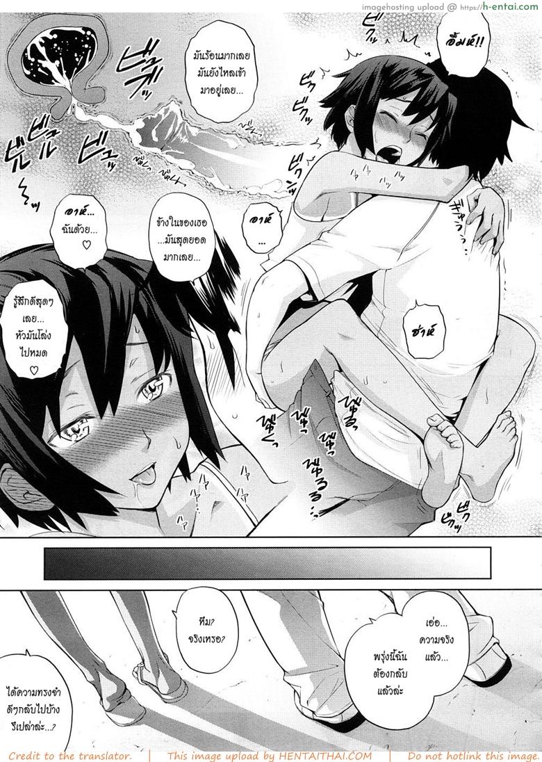 เลียแผลใจที่ริมเล - แผ่น 19