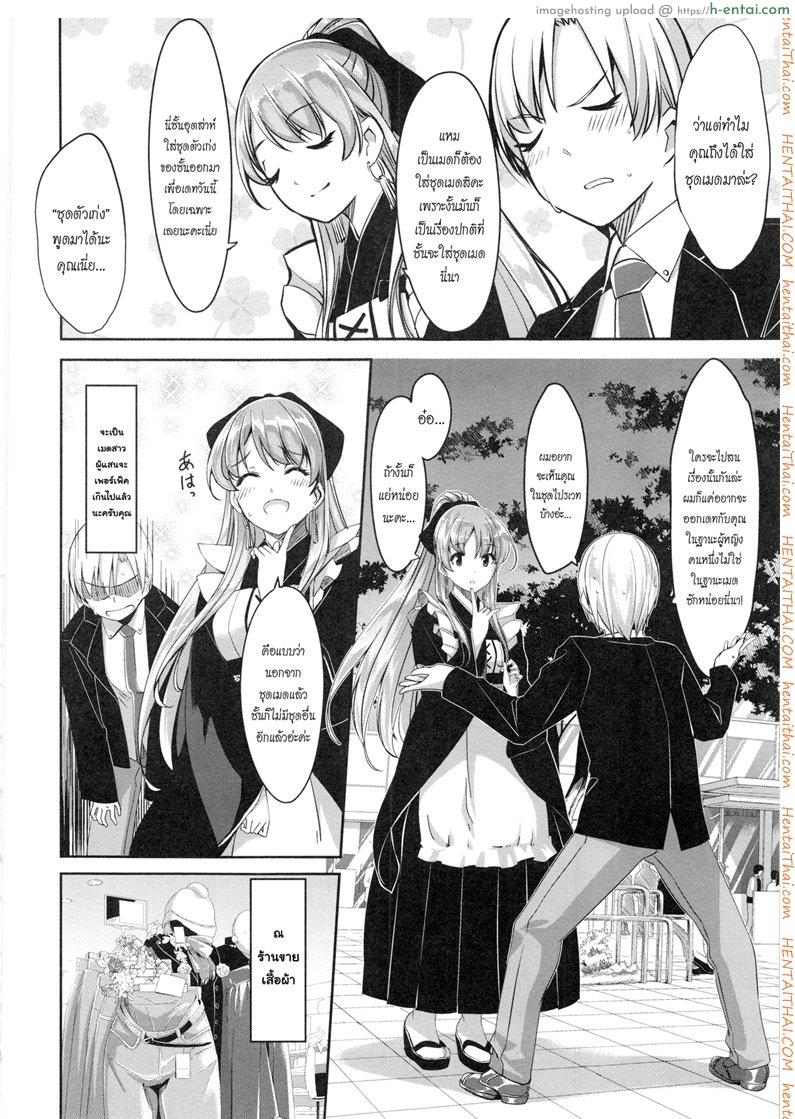 เมดคนนี้ที่หนึ่งเลย - ห้องลองเสื้อ - แผ่น 15