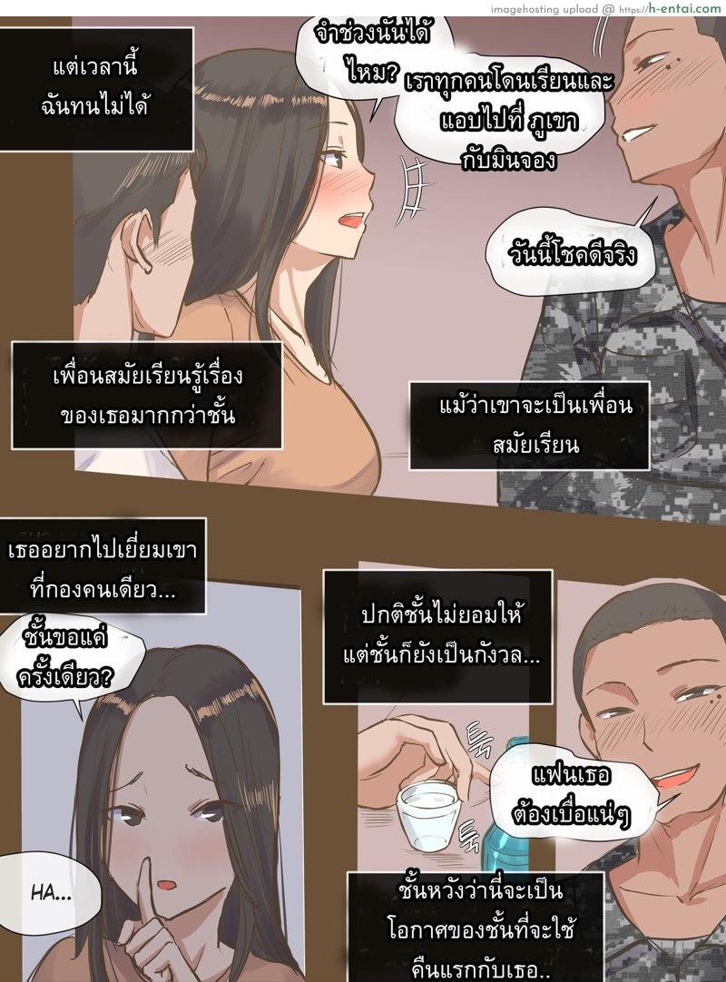 เห็นนายเมา เอาเขาแทน - แผ่น 5
