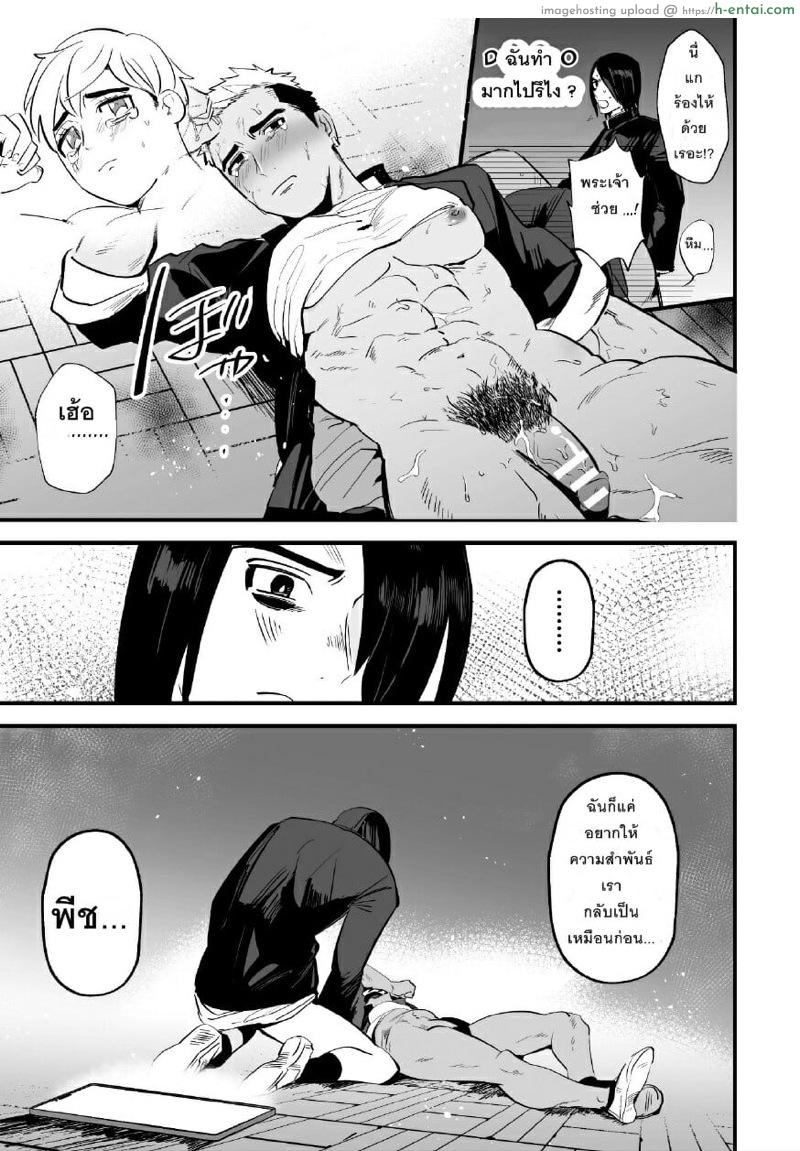 ขอบ้าให้หายแค้น - แผ่น 18