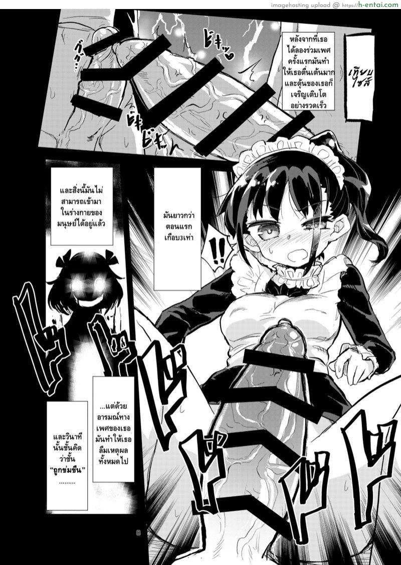 เล่นผิดคนซะแล้วเธอ 4 จบ - แผ่น 6