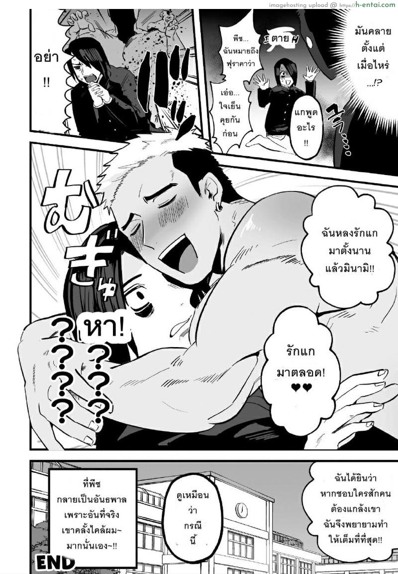 ขอบ้าให้หายแค้น - แผ่น 25
