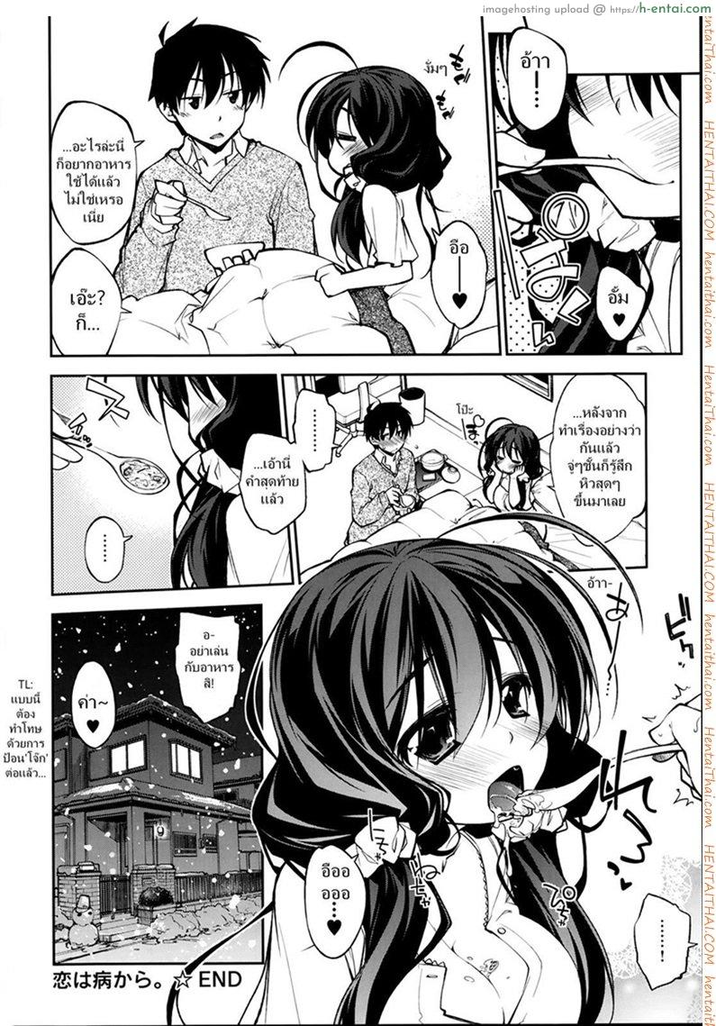 ได้ยาดีเลยหายไว - แผ่น 16
