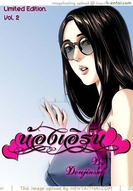 น้องเอิร์น 5 - ขอแก้ตัว - แผ่น 1