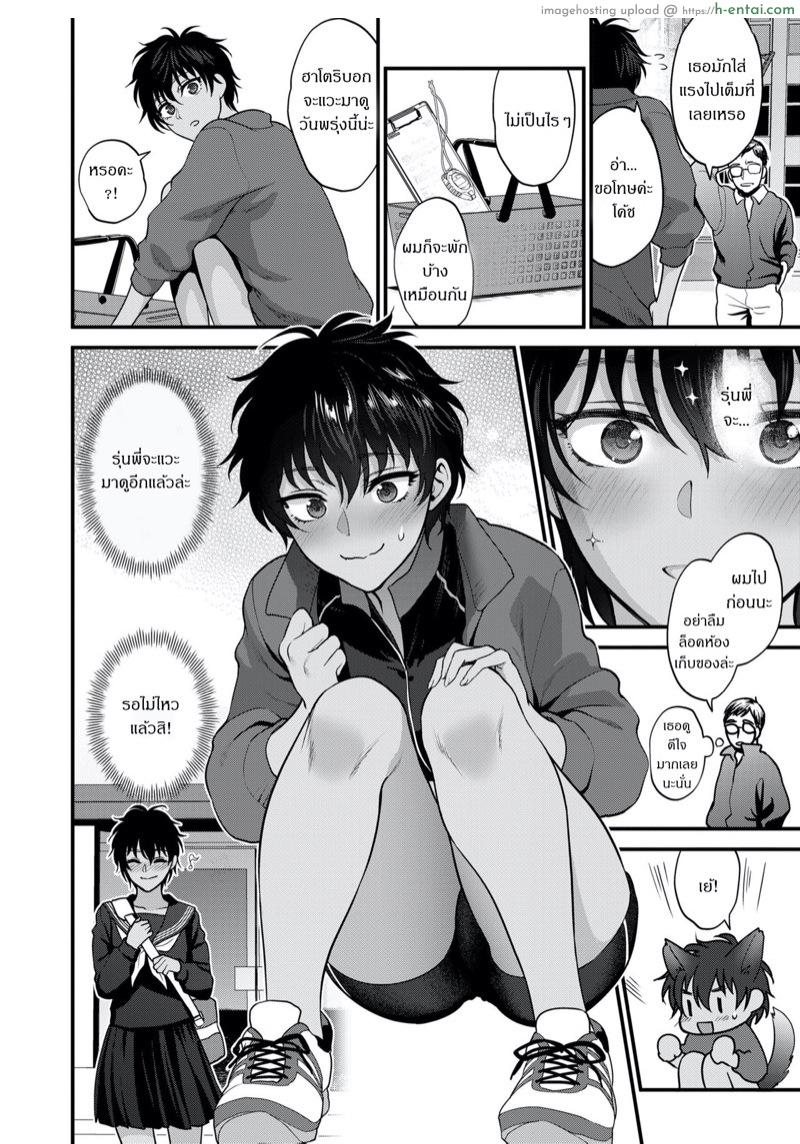 อยากให้รุ่นพี่มองฉันคนเดียว - แผ่น 2