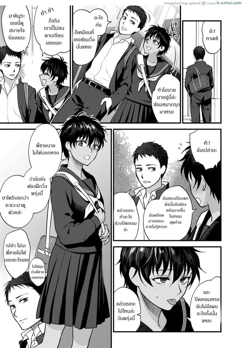 อยากให้รุ่นพี่มองฉันคนเดียว - แผ่น 3