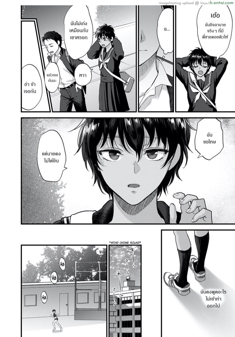 อยากให้รุ่นพี่มองฉันคนเดียว - แผ่น 4