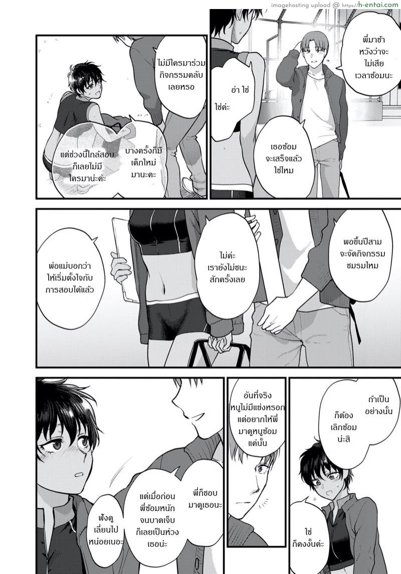 อยากให้รุ่นพี่มองฉันคนเดียว - แผ่น 6