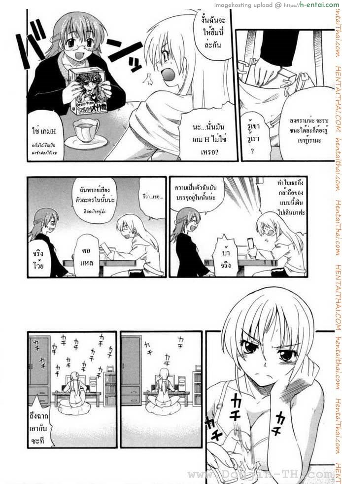 ปล้ำให้ได้สิ ถ้านายหื่นจริง - แผ่น 6