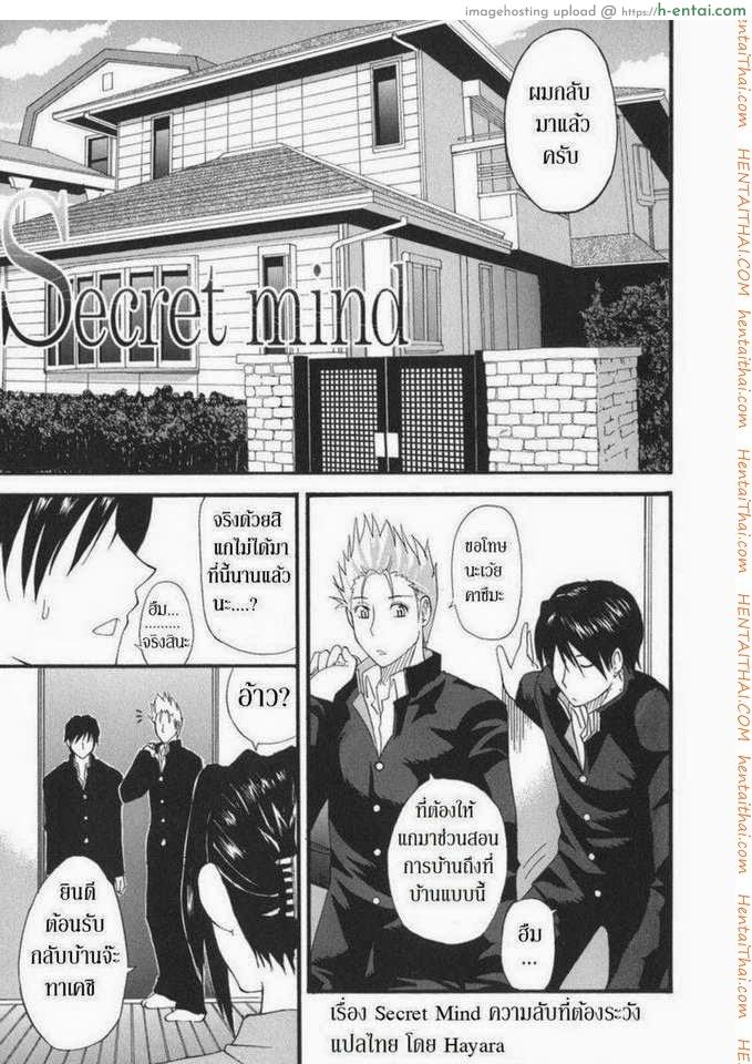 โดจิน ความลับที่ต้องระวัง [Shunjou Shuusuke] Secret mind (Ichizu na Toriko) แปลไทย 4
