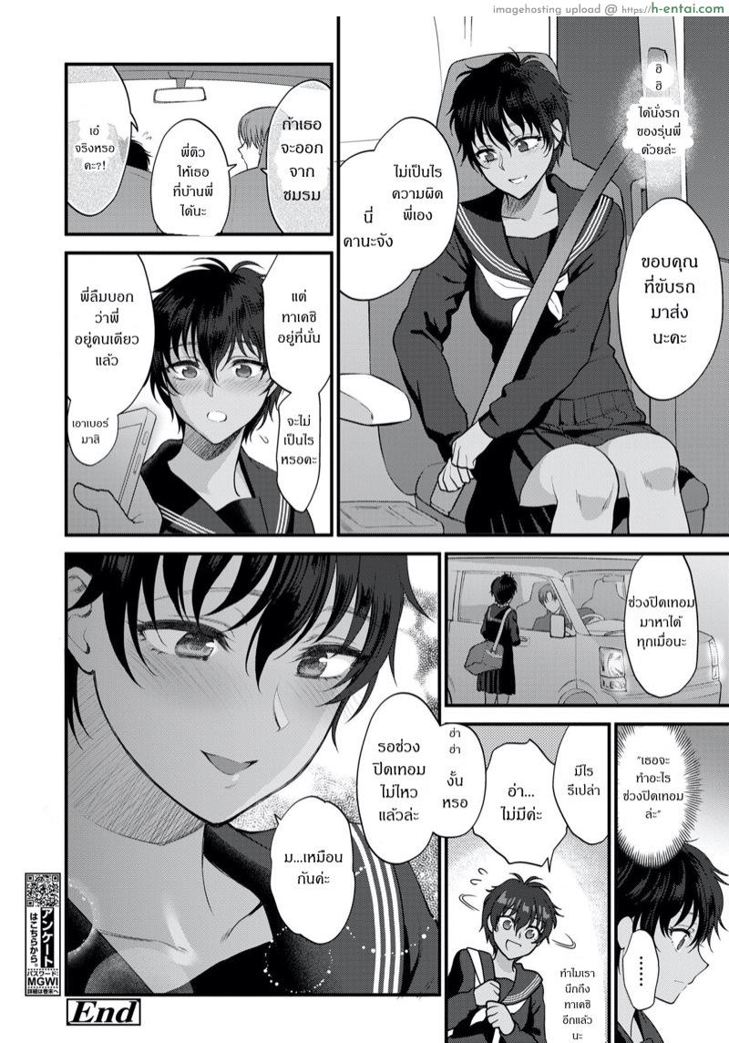 อยากให้รุ่นพี่มองฉันคนเดียว - แผ่น 28