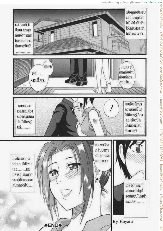 ความลับที่ต้องระวัง - แผ่น 25