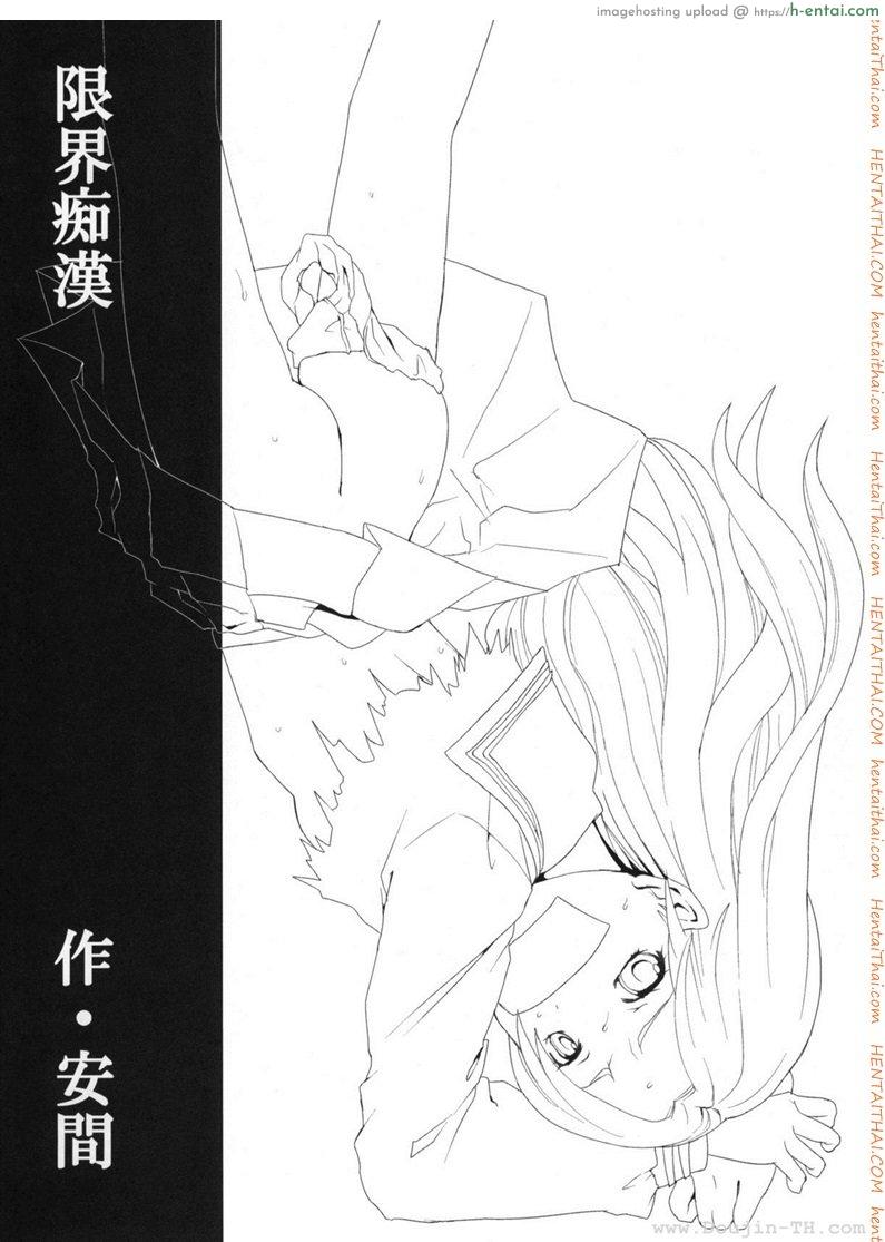 รุมโทรมบนรถไฟ - แผ่น 2