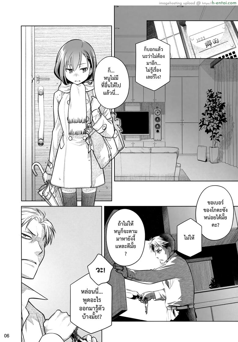 อยู่เคียงฉัน - สัมพันธ์ที่เปราะบาง - แผ่น 4