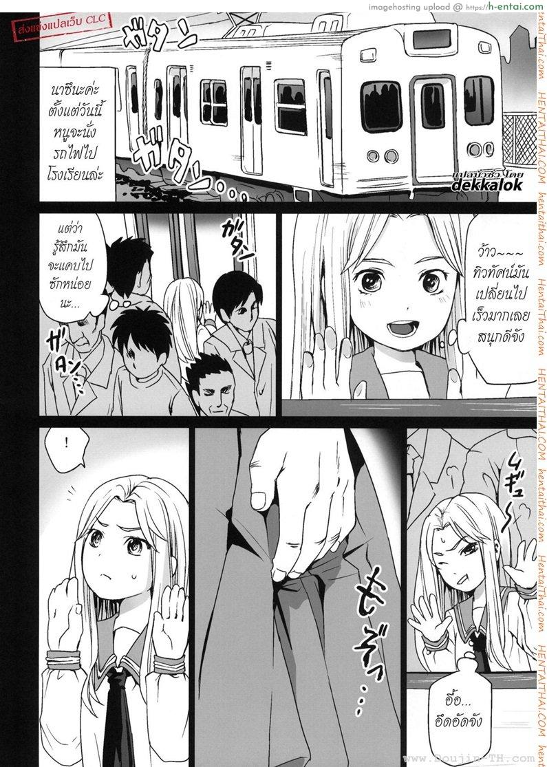รุมโทรมบนรถไฟ - แผ่น 3