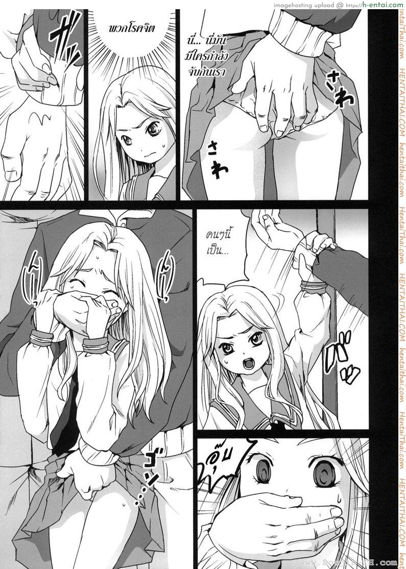 รุมโทรมบนรถไฟ - แผ่น 4