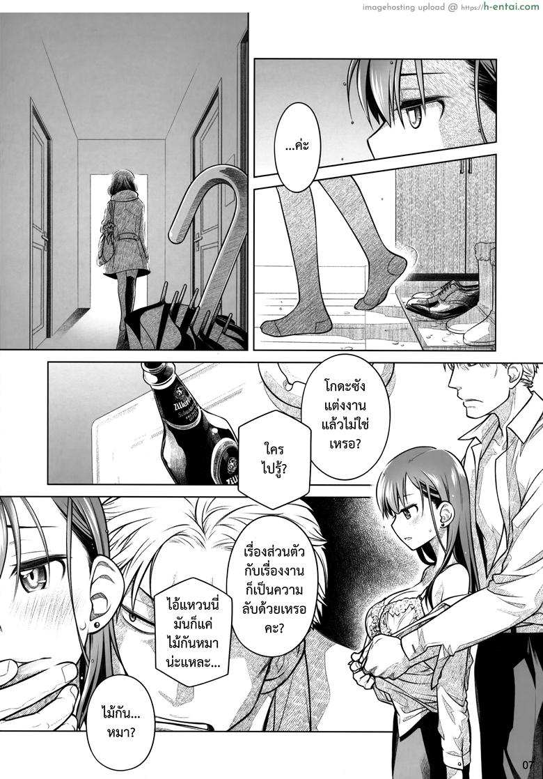 อยู่เคียงฉัน - สัมพันธ์ที่เปราะบาง - แผ่น 5