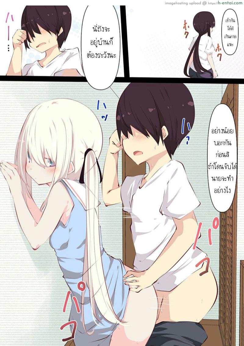 ห้องลับสองเรา 2 - แผ่น 4