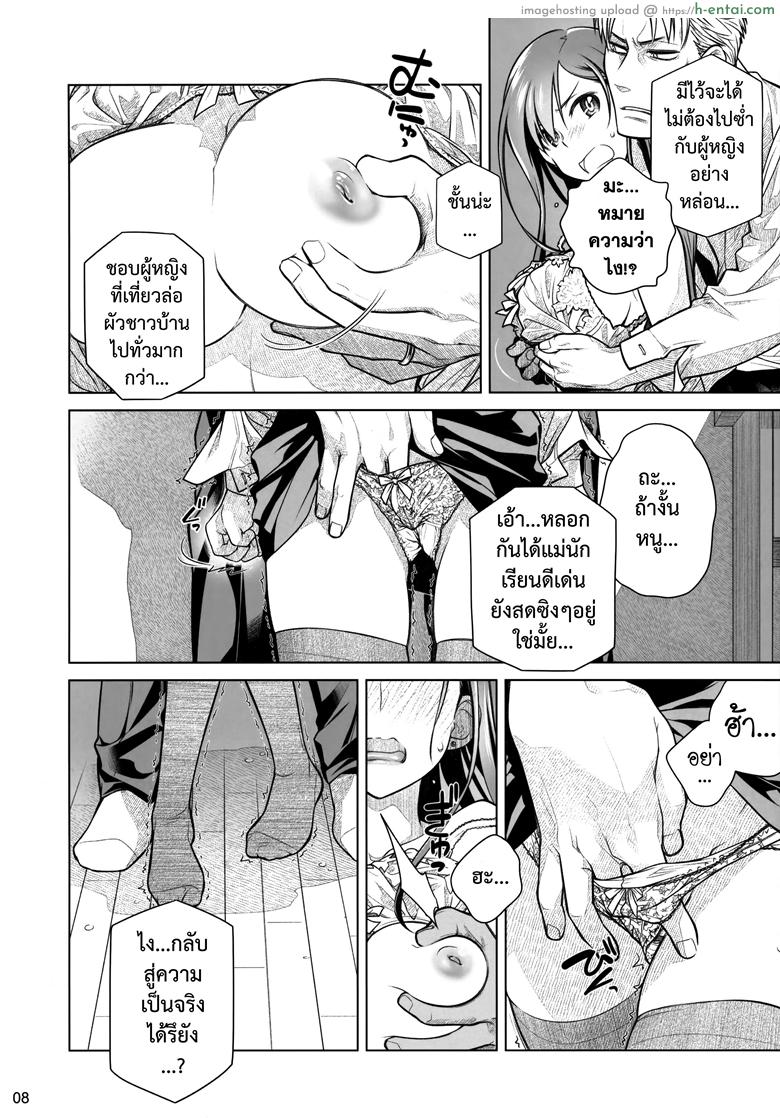 อยู่เคียงฉัน - สัมพันธ์ที่เปราะบาง - แผ่น 6