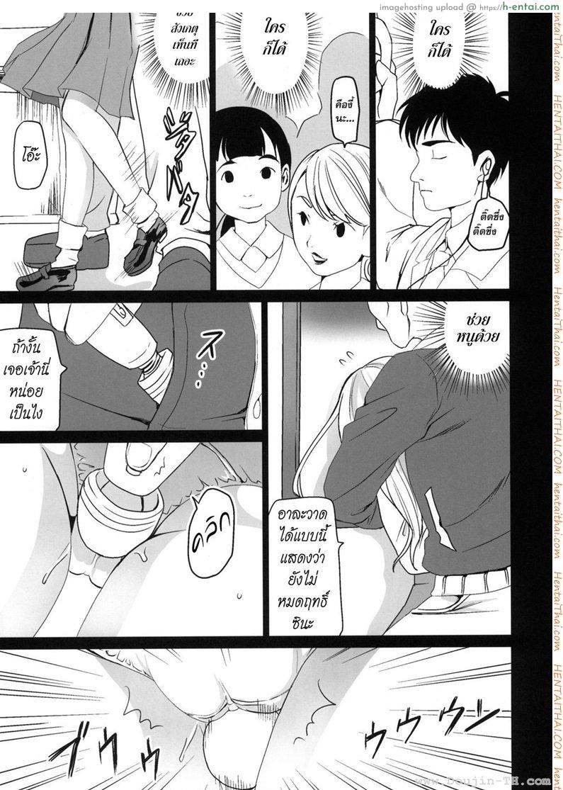 รุมโทรมบนรถไฟ - แผ่น 8