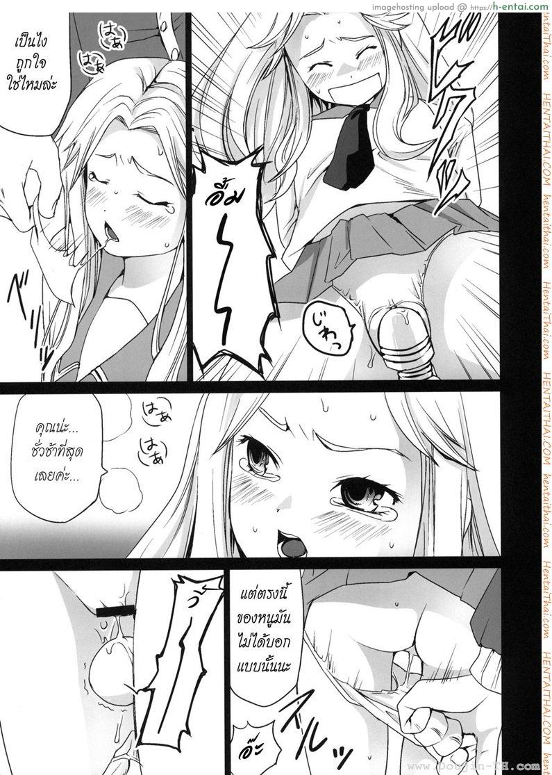 รุมโทรมบนรถไฟ - แผ่น 10