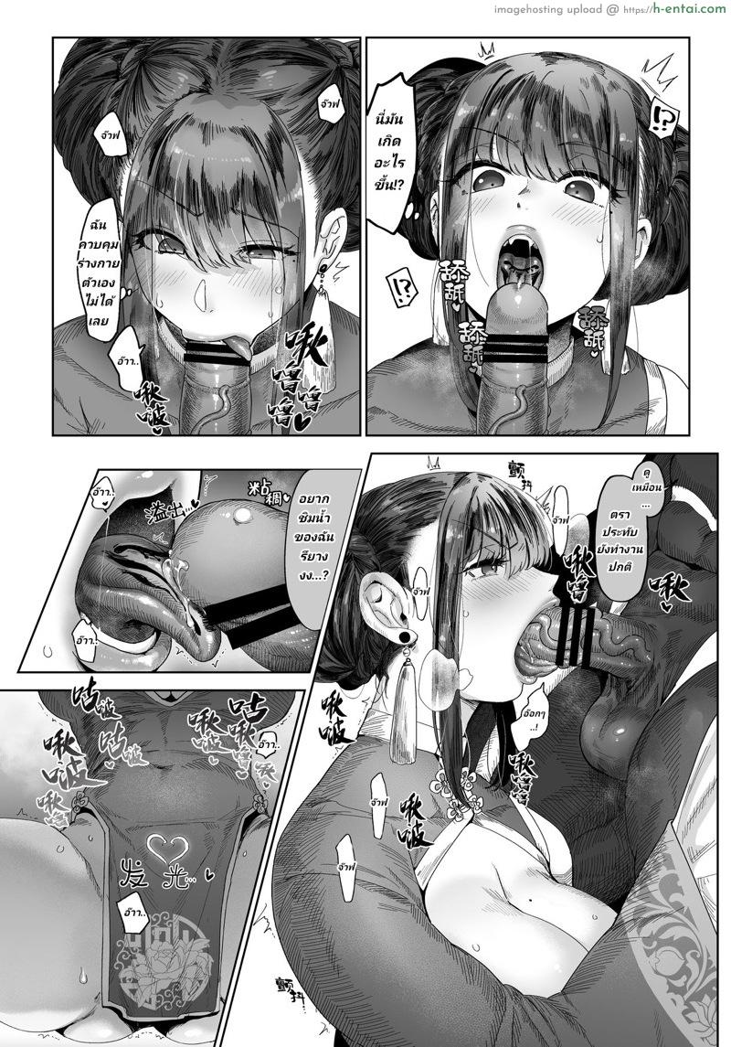 ฆ่าไม่ตาย ทำไงได้ - แผ่น 9