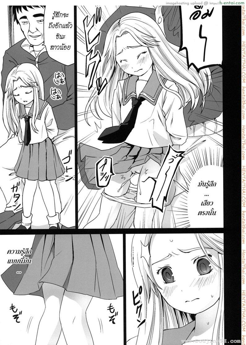 รุมโทรมบนรถไฟ - แผ่น 12