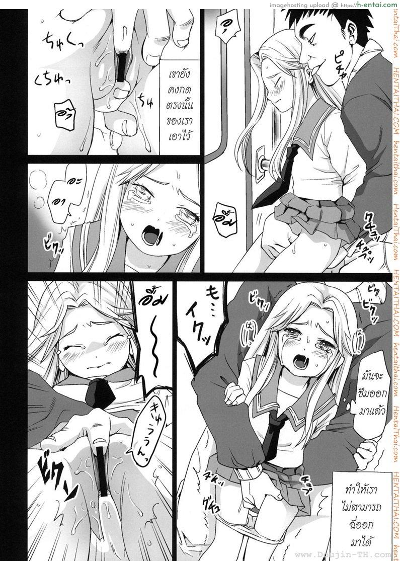 รุมโทรมบนรถไฟ - แผ่น 15