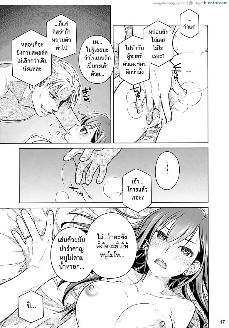 อยู่เคียงฉัน - สัมพันธ์ที่เปราะบาง - แผ่น 15