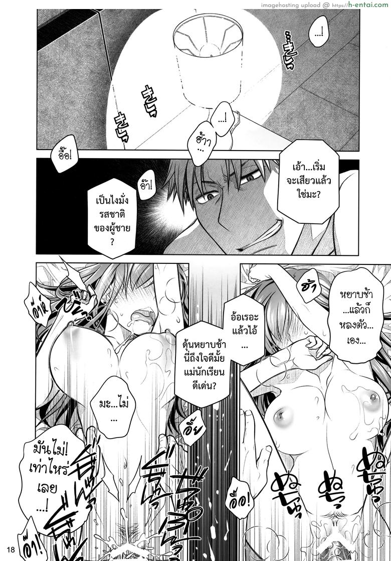 อยู่เคียงฉัน - สัมพันธ์ที่เปราะบาง - แผ่น 16