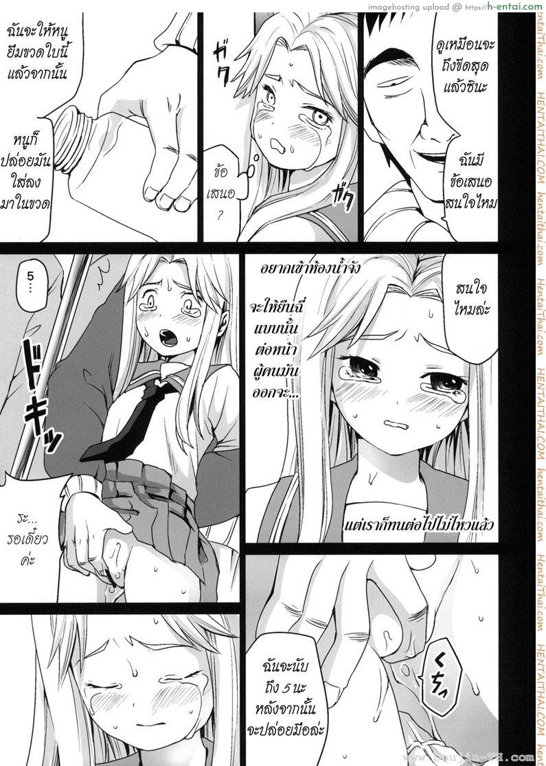 รุมโทรมบนรถไฟ - แผ่น 18