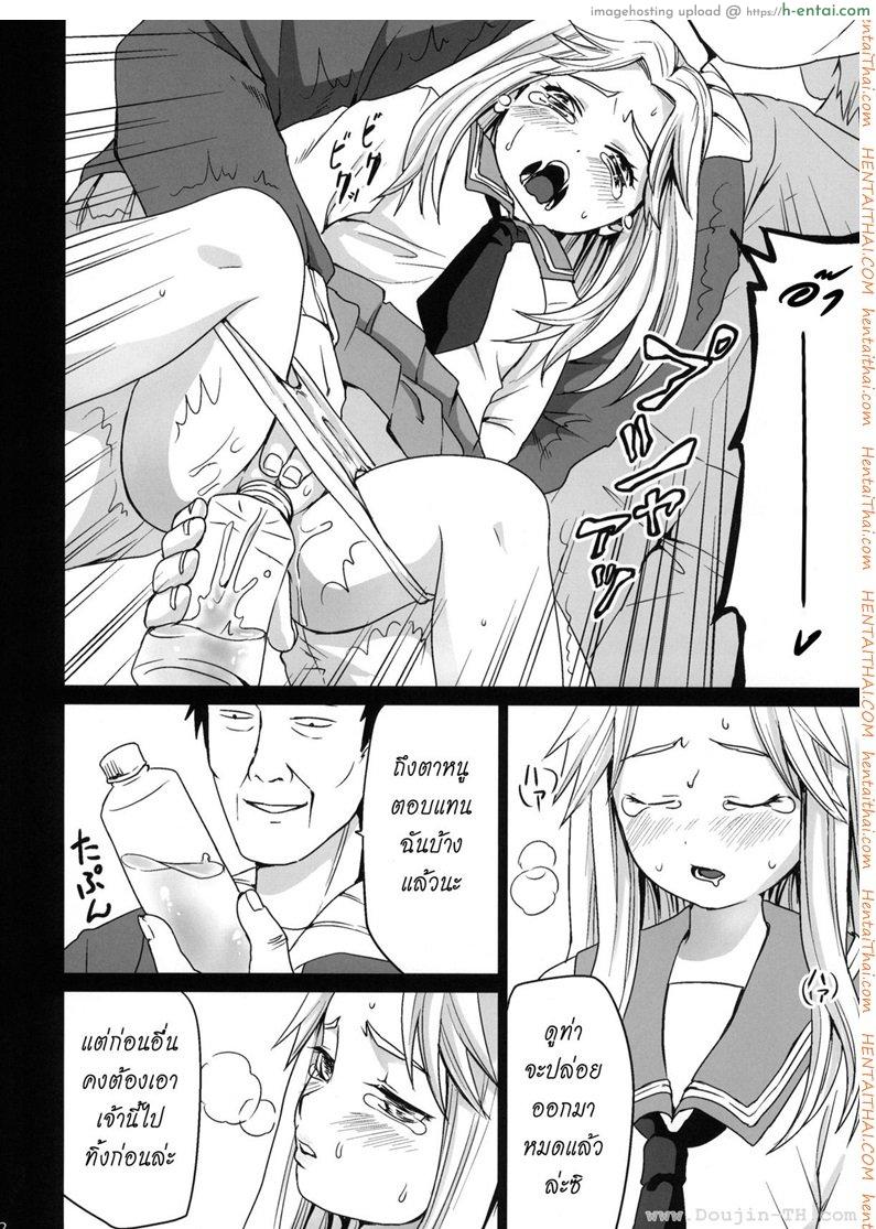 รุมโทรมบนรถไฟ - แผ่น 21