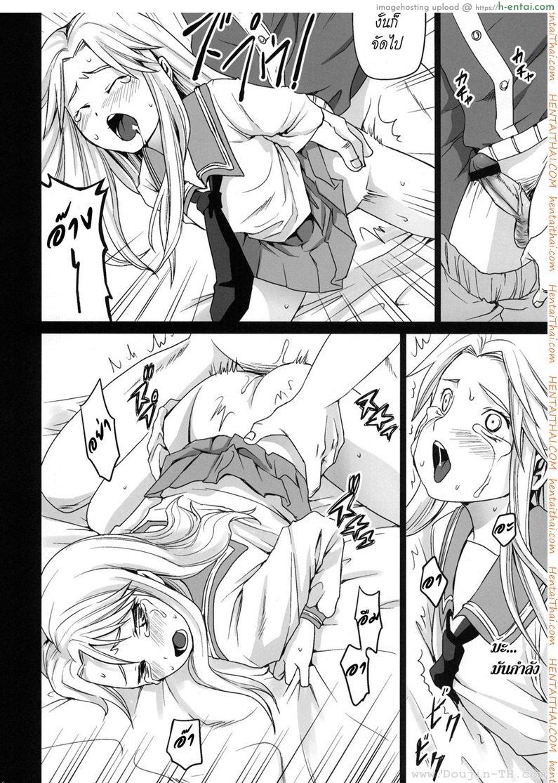 รุมโทรมบนรถไฟ - แผ่น 23