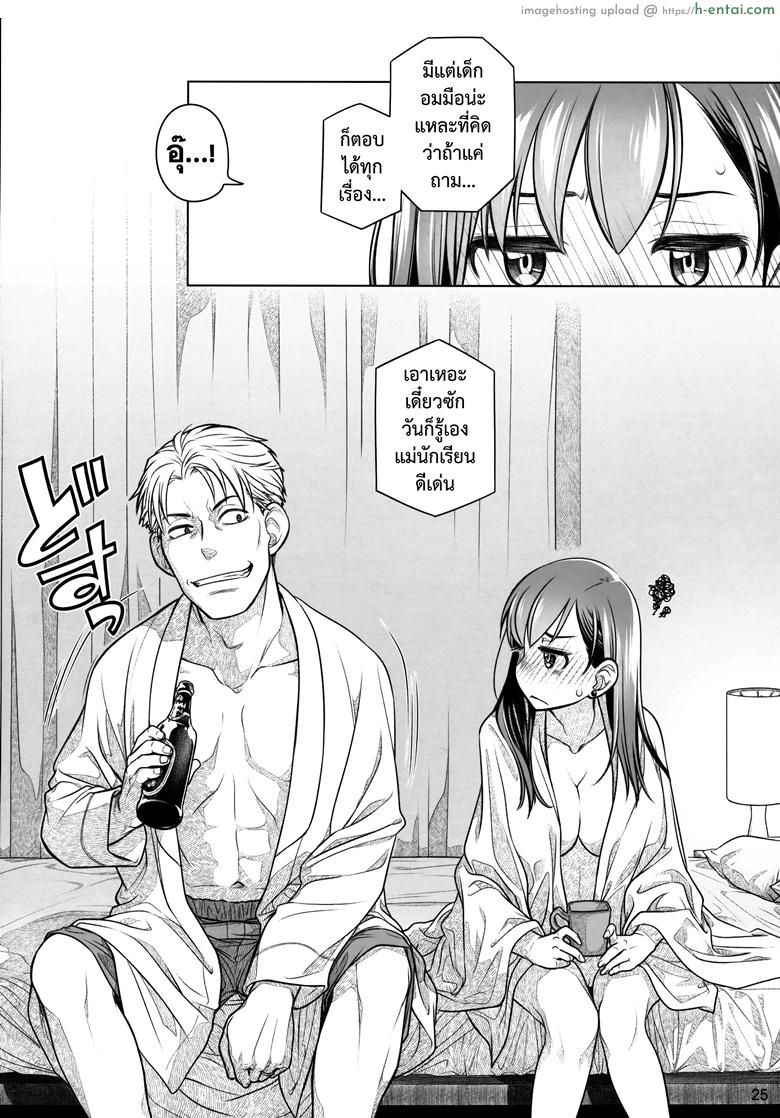 อยู่เคียงฉัน - สัมพันธ์ที่เปราะบาง - แผ่น 23