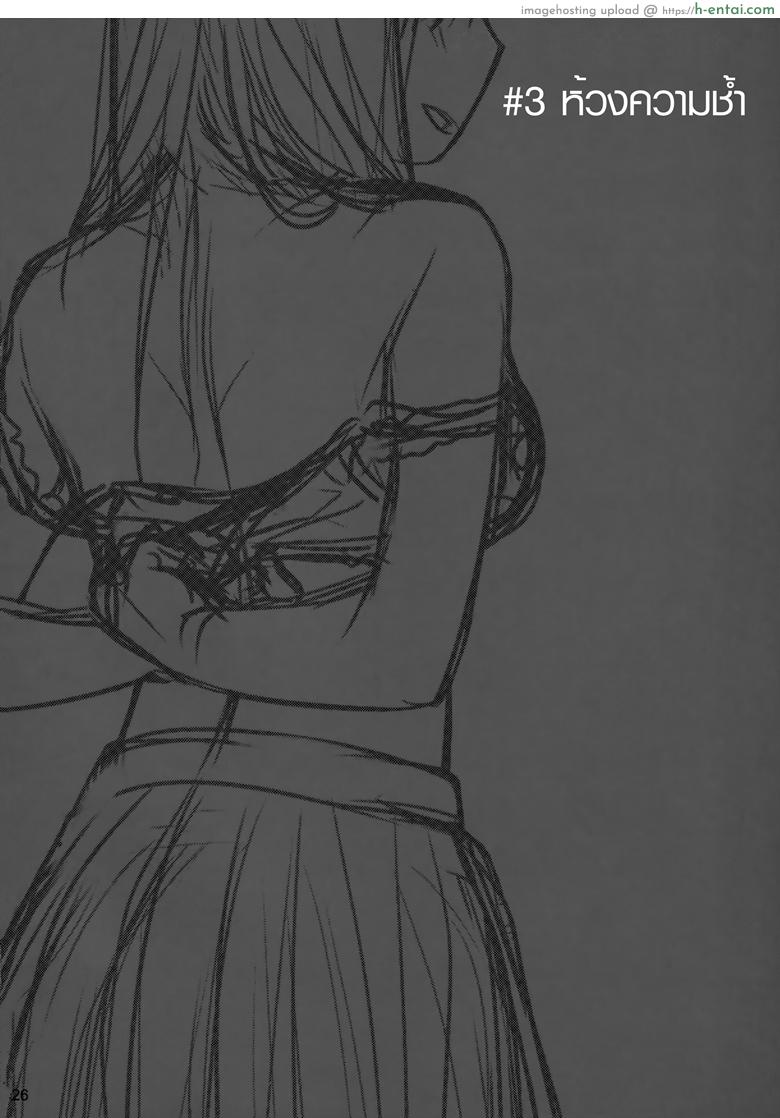 อยู่เคียงฉัน - สัมพันธ์ที่เปราะบาง - แผ่น 24