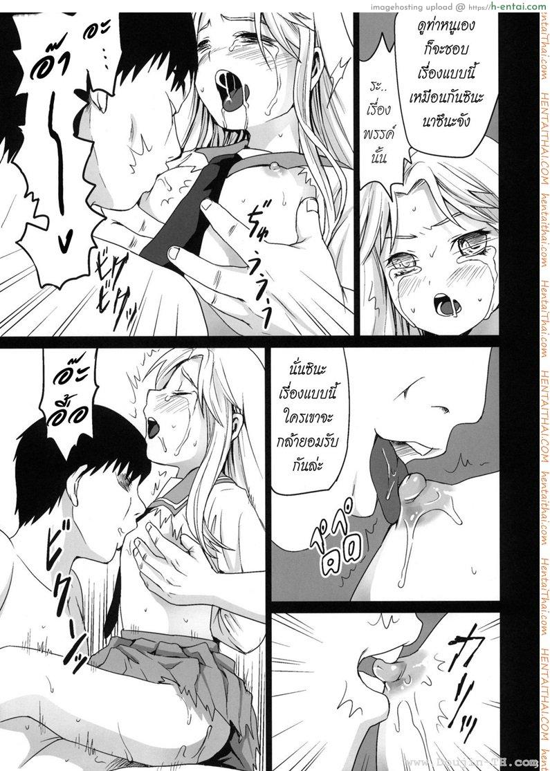 รุมโทรมบนรถไฟ - แผ่น 32