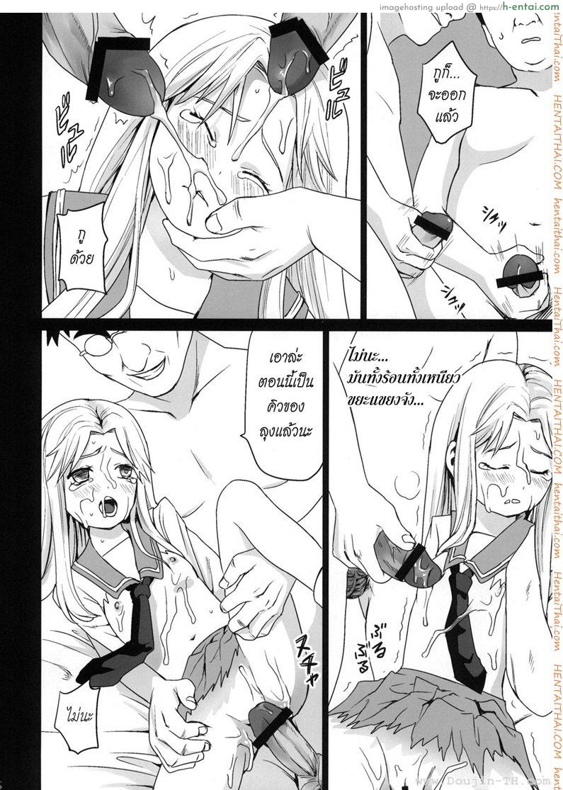 รุมโทรมบนรถไฟ - แผ่น 35