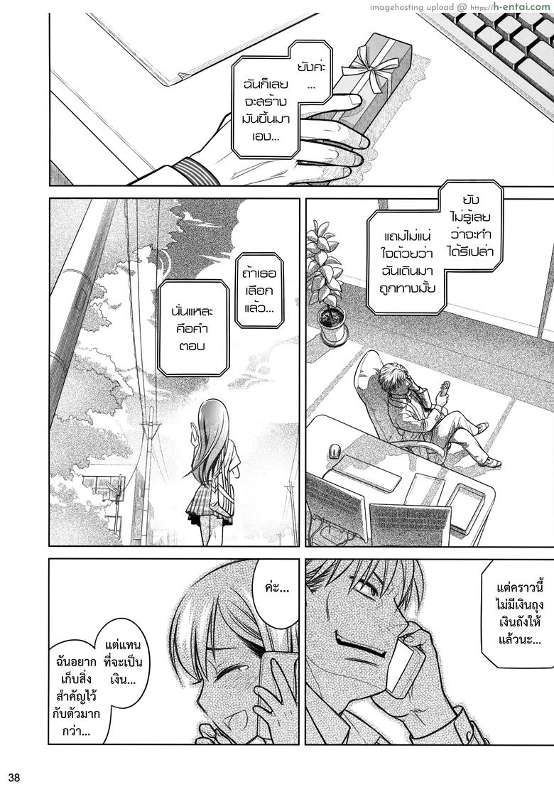 อยู่เคียงฉัน - สัมพันธ์ที่เปราะบาง - แผ่น 36