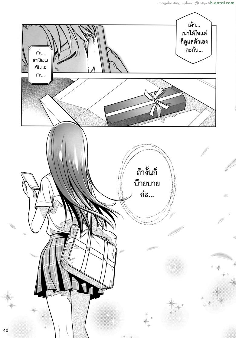 อยู่เคียงฉัน - สัมพันธ์ที่เปราะบาง - แผ่น 38