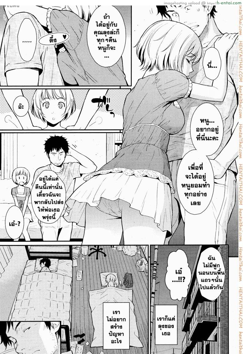 ยัยปิศาจตัวน้อยที่บ้าน - แผ่น 5